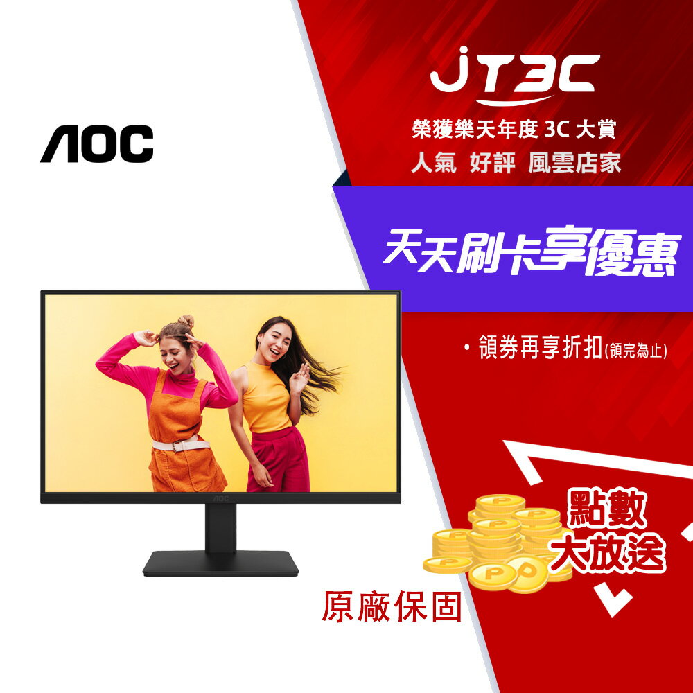 AOC 24B20JH2 24型 窄邊框螢幕顯示器 (FHD/IPS/HDMI/VGA)
