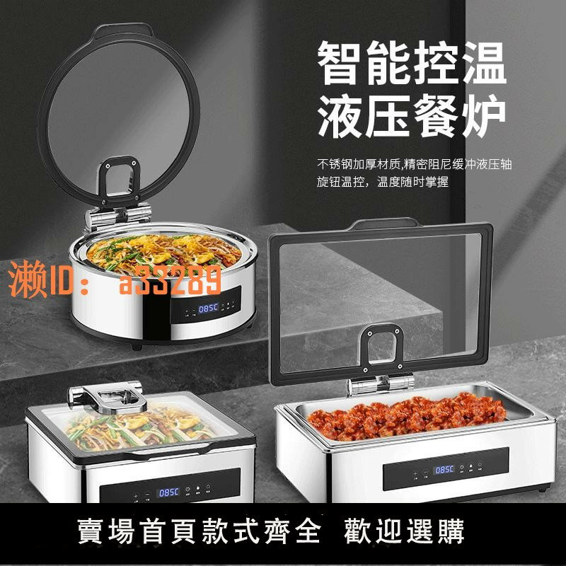 【可開發票】304不銹鋼液壓自助餐爐翻蓋保溫爐可視布菲爐電加熱早餐爐保溫鍋