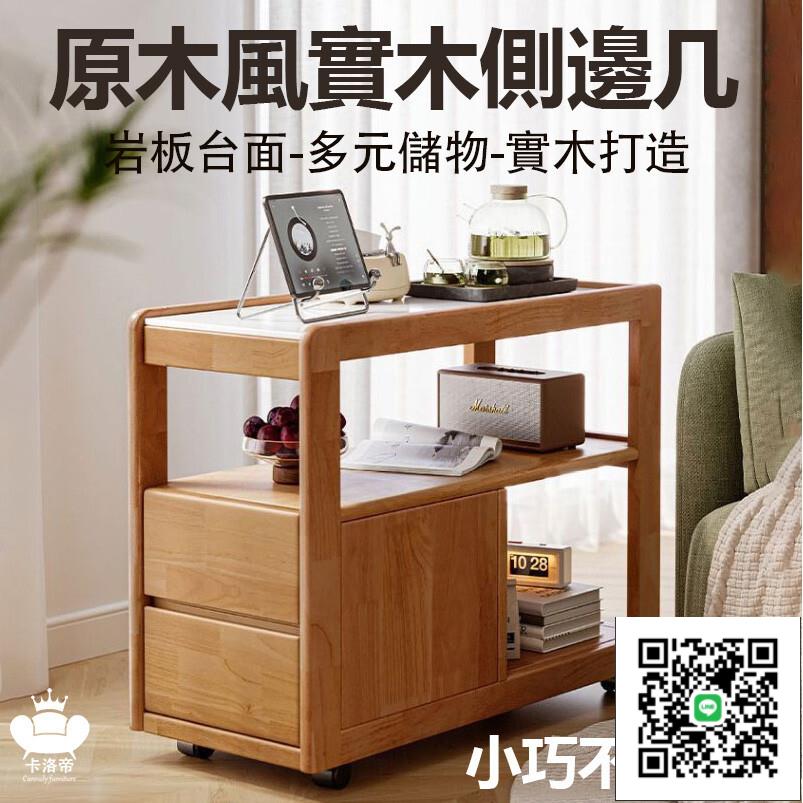 【原木風沙發側邊桌 可開發票】床頭收納櫃 可移動巖板茶幾 床頭櫃 夾縫置物櫃 原木茶幾 移動收納側邊幾 沙發邊