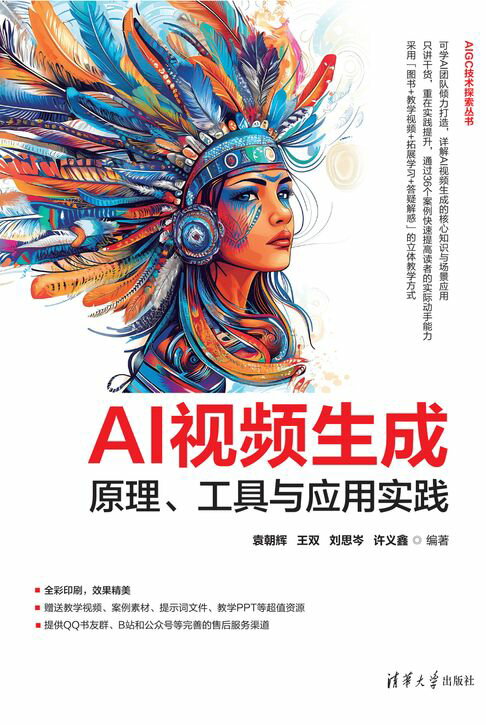 AI视频生成【電子書】