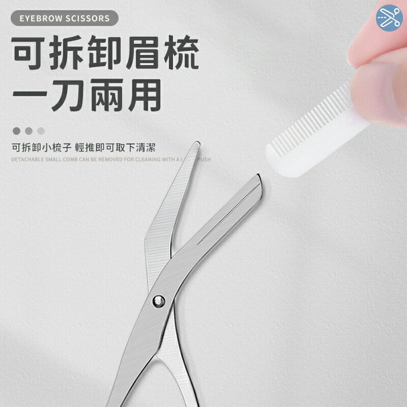 多功能修眉剪刀 帶梳修眉剪刀  修眉剪刀 修眉刀  兩用剪刀 眉梳 修眉剪 眉毛剪  打薄刀 修眉刀短款 修眉刀長款 白色修眉刀【A4148】 3