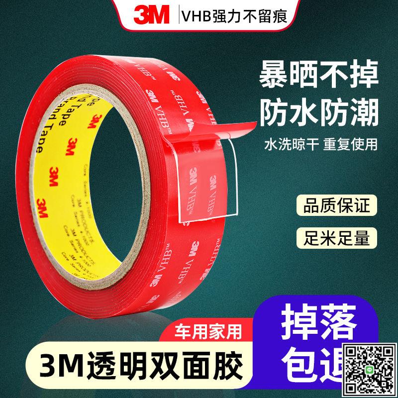 透明無痕膠3M雙面膠超強力防水帶耐高溫納米汽車記錄儀專用粘膠貼-UM.有米家居