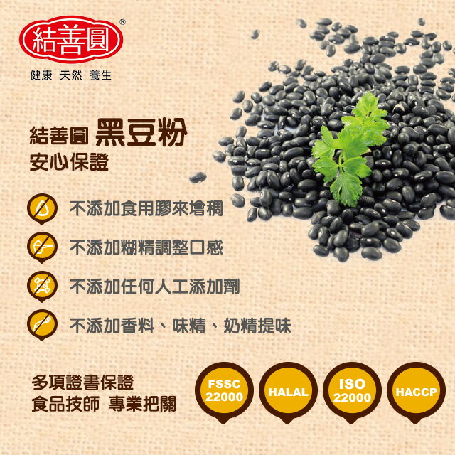 【金瑞益】純 黑豆粉 600g|脫氧夾鏈立袋|純穀粉、無其他添加 青仁黑豆粉 結善圓 6 【金瑞益】純 黑豆粉 600g|脫氧夾鏈立袋|純穀粉、無其他添加 青仁黑豆粉 結善圓 6