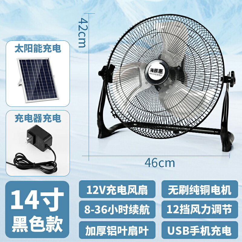 {可打統編 保固一年}太陽能充電戶外電風扇家用大風力蓄電池戶外釣魚學生宿舍便攜式 0