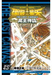 聖鬥士星矢THELOSTCANVAS冥王神話23 | 拾書所