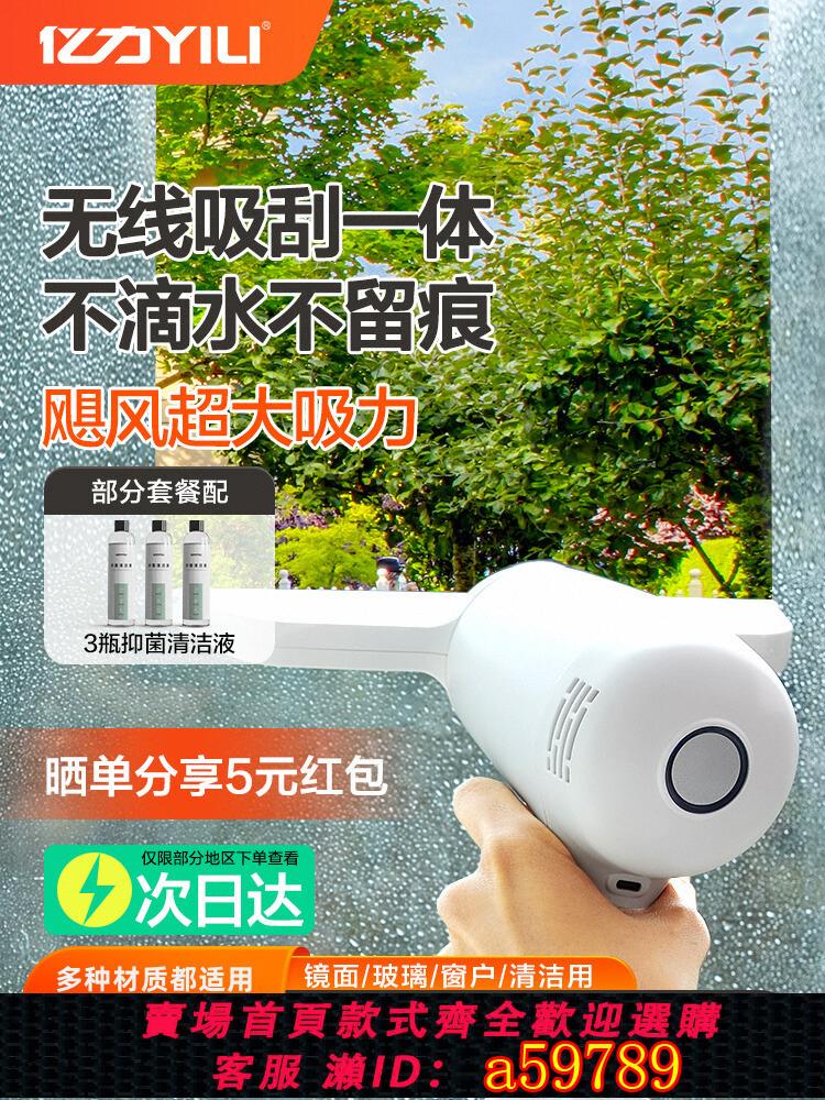【臺灣公司 可打統編】億力無線擦窗機器人全自動家用智慧電動擦玻璃擦窗鏡面吸水清潔機