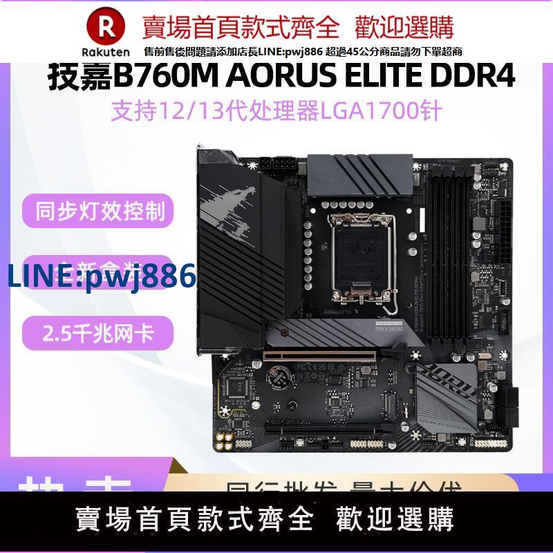 【公司貨 超低價】技嘉B760M D2H DS3H小雕ELITE臺式機WIFI主機板DDR5支援13/14代U【注意！訂單滿299出貨！】