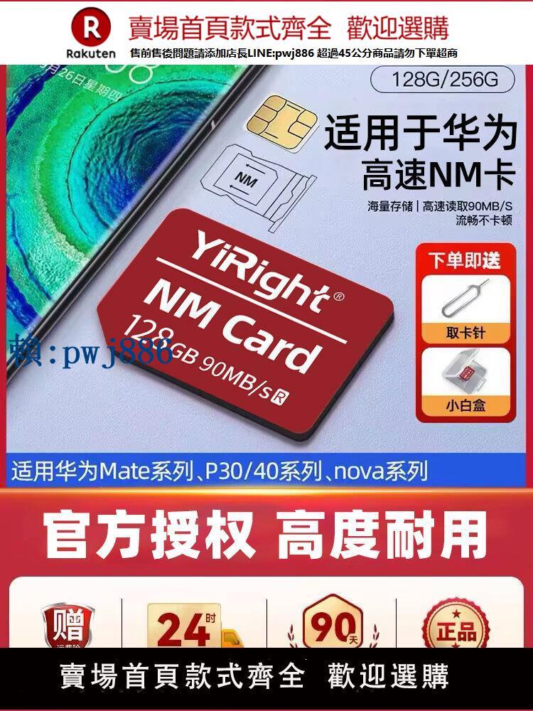 【高品質超低價】依正適用於華為記憶體nm卡128g記憶體儲卡mate/p儲存卡手機內存擴充套件卡