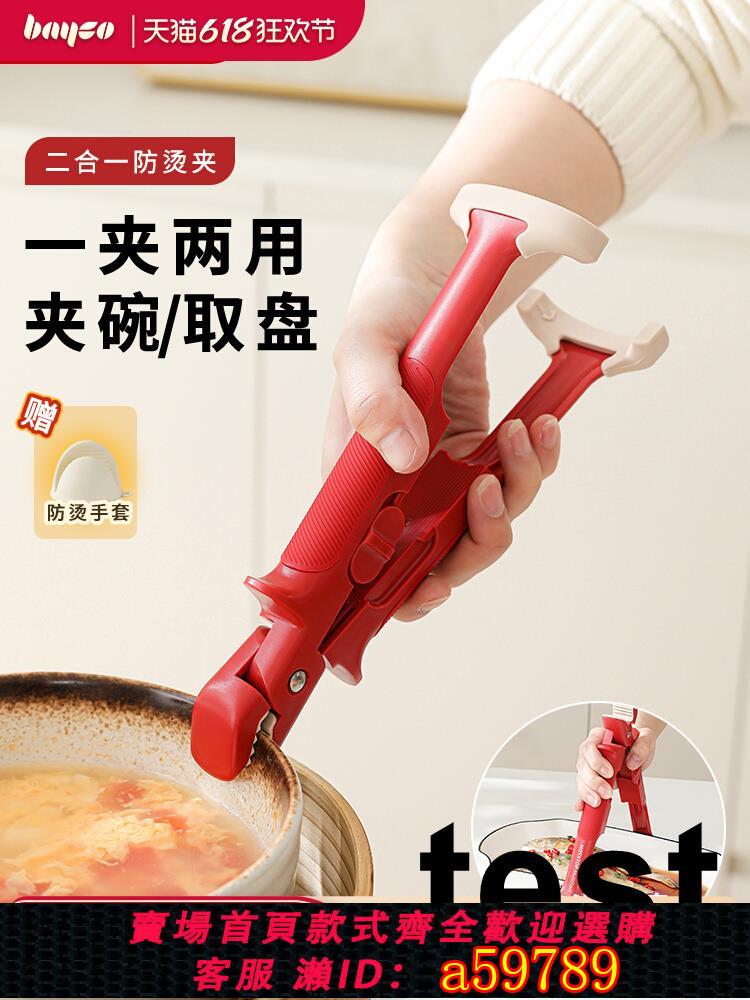 【臺灣公司 可打統編】拜格二合一防燙夾碗神器夾菜鉗提盤器廚房取菜盤烤盤矽膠防滑夾子
