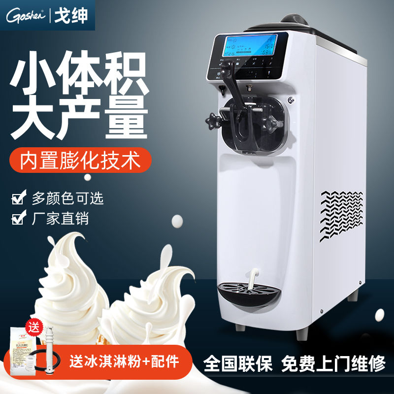 冰淇淋機 【熱賣】戈紳冰淇淋機商用小型臺式奶茶店冰激凌甜筒雪糕機ST16E | 365購物街 | 樂天市場Rakuten