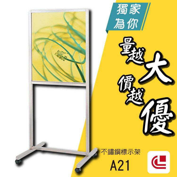 不鏽鋼壓克力標示架(方管活動雙面)/A21 標示/告示/招牌/廣告/公佈欄/旅館/酒店/俱樂部/餐廳/銀行