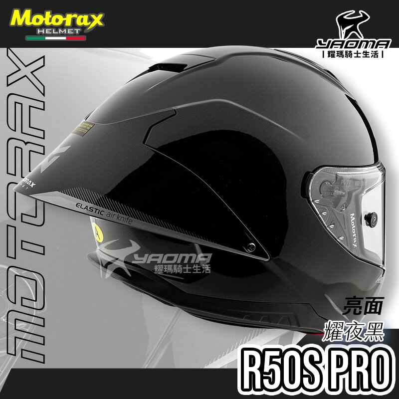 Motorax 安全帽 摩雷士 R50S PRO 耀夜黑 亮面 大壓尾 全罩式 素色 藍牙耳機槽 雙D扣 耀瑪騎士 | 耀瑪騎士生活館直營店 ...