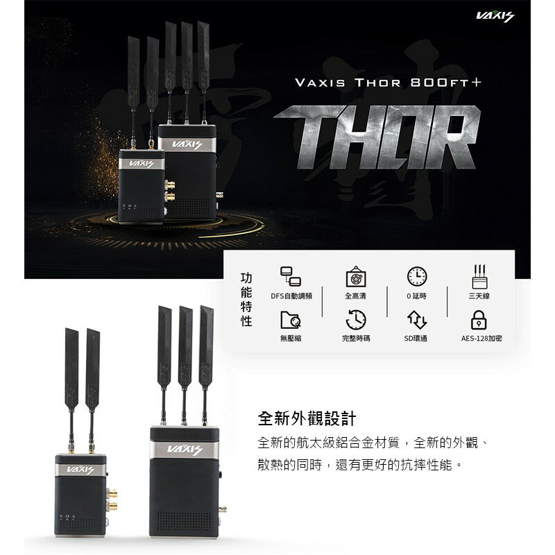 【EC數位】Vaxis 威固 Thor 800 無線圖傳 三天線 全高清 200m 圖傳