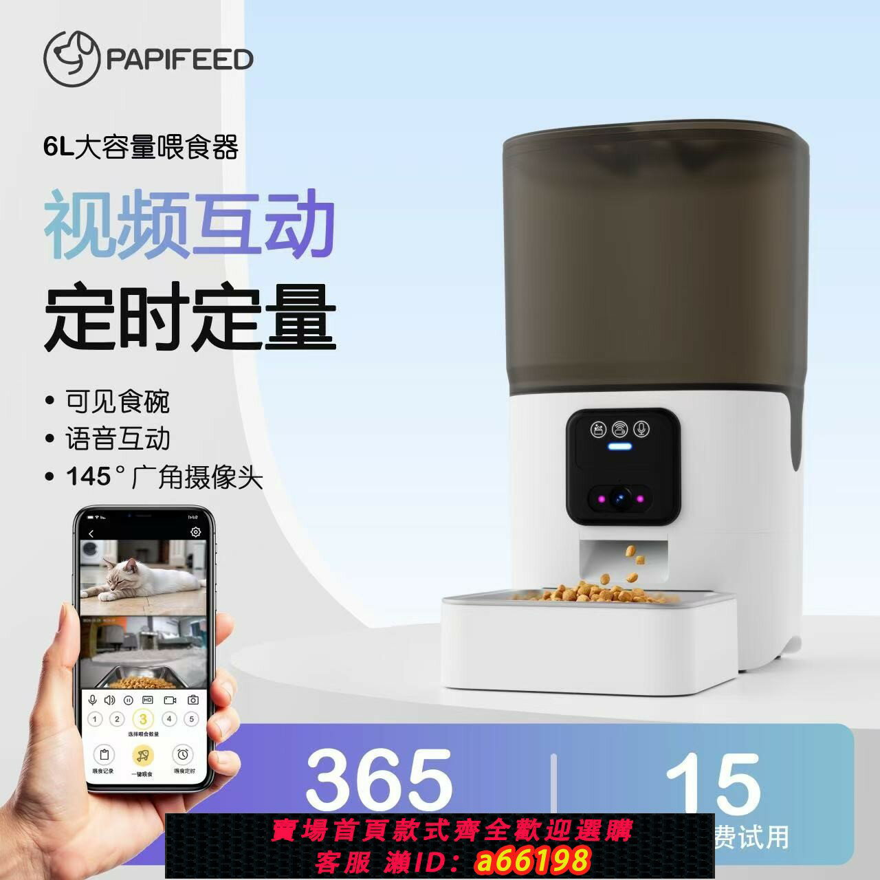 【臺灣公司 可開發票】PAPIFEED自動餵食器貓咪狗狗投食機定時定量狗糧貓糧遠程投糧可視