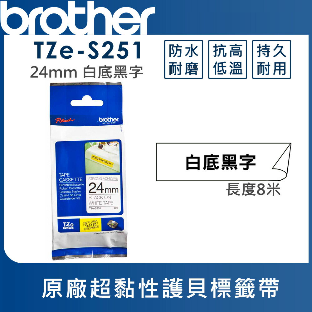 Brother TZe-S251 超黏性護貝標籤帶 ( 24mm 白底黑字 )