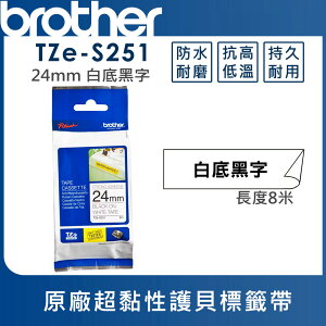 Brother TZe-S251 超黏性護貝標籤帶 ( 24mm 白底黑字 )