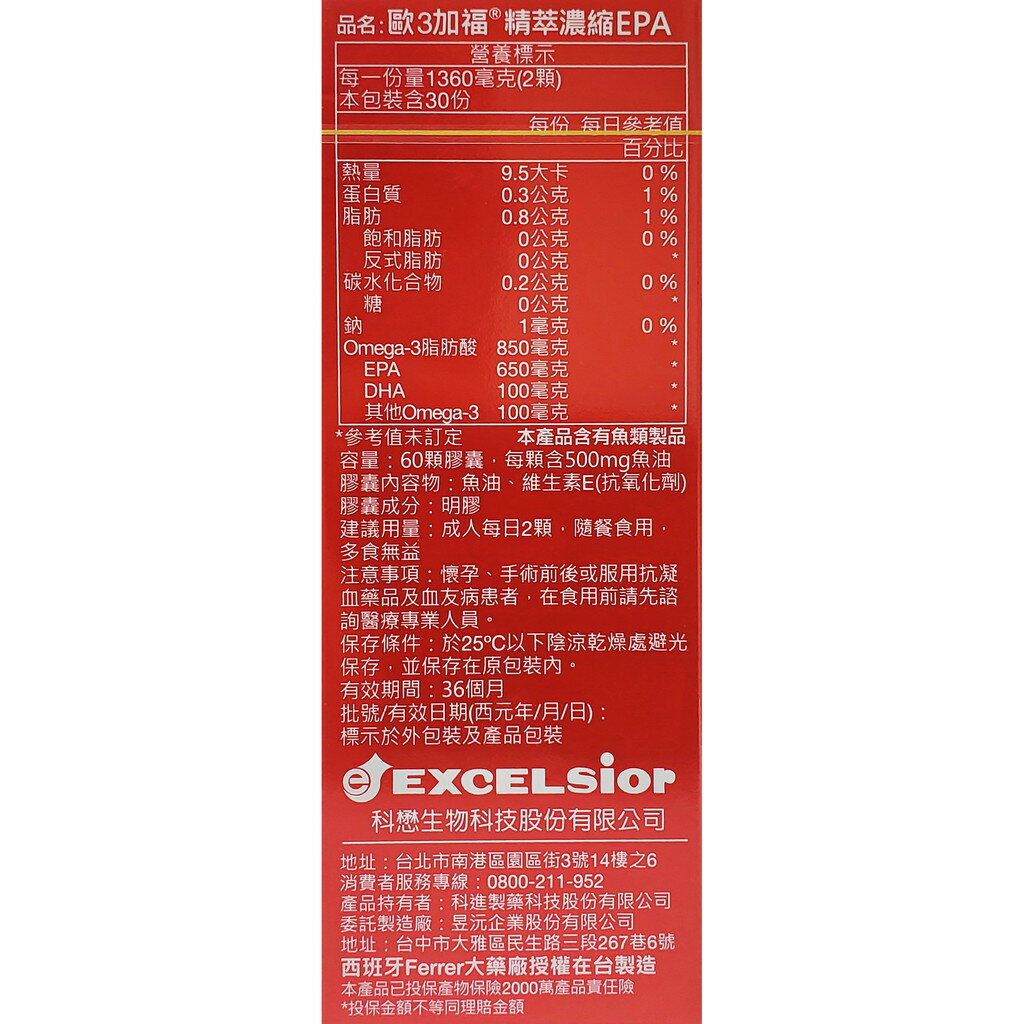 歐3加福 精萃濃縮EPA/DHA魚油 60顆/盒 超臨界濃縮萃取(SCC) 1