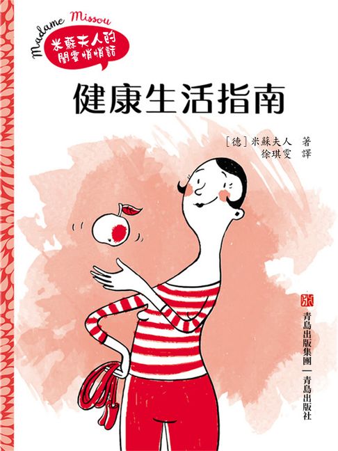 【電子書】健康生活指南