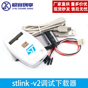 ST-LINK/V2(CN) STM8 STM32 仿真器調試下載編程燒錄線