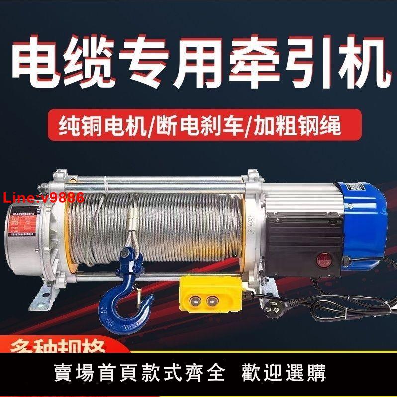 【臺灣公司 超低價】100米200米300米拉電纜專用卷揚機牽引機220V多功能3噸提升機2噸