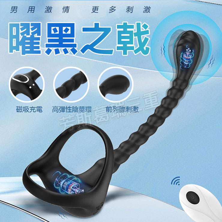 曜黑之戟 雙效波浪環 陰莖環 陽具環 震動環 前列腺