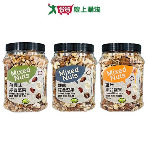HEALTHY PLUS 綜合堅果(綜合無調味/優選鹽味/優選蜜汁)(850G)【愛買】