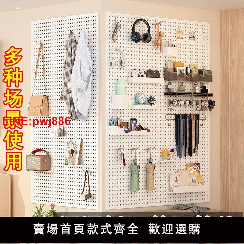 {臺灣公司 可開發票}洞洞板家用入戶玄關墻面收納置物架貨架飾品展示架鋼制多功能掛板