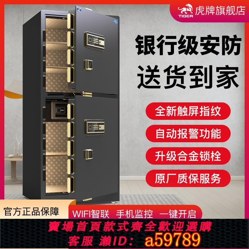 【臺灣公司 可打統編】【百補品牌熱銷36萬件】虎牌保險櫃家用辦公大型1.2米1.5米雙門指紋密碼全鋼防盜保險箱