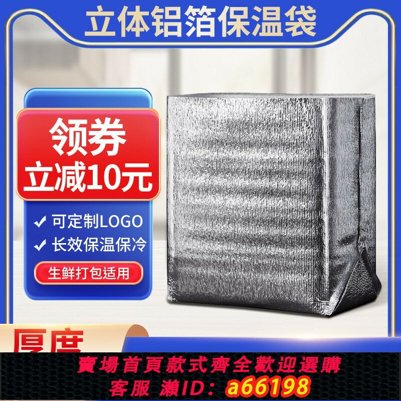 【臺灣公司 可開發票】立體鋁箔保溫袋一次性外賣專用加厚海鮮大閘蟹食品冷藏快遞泡沫箱