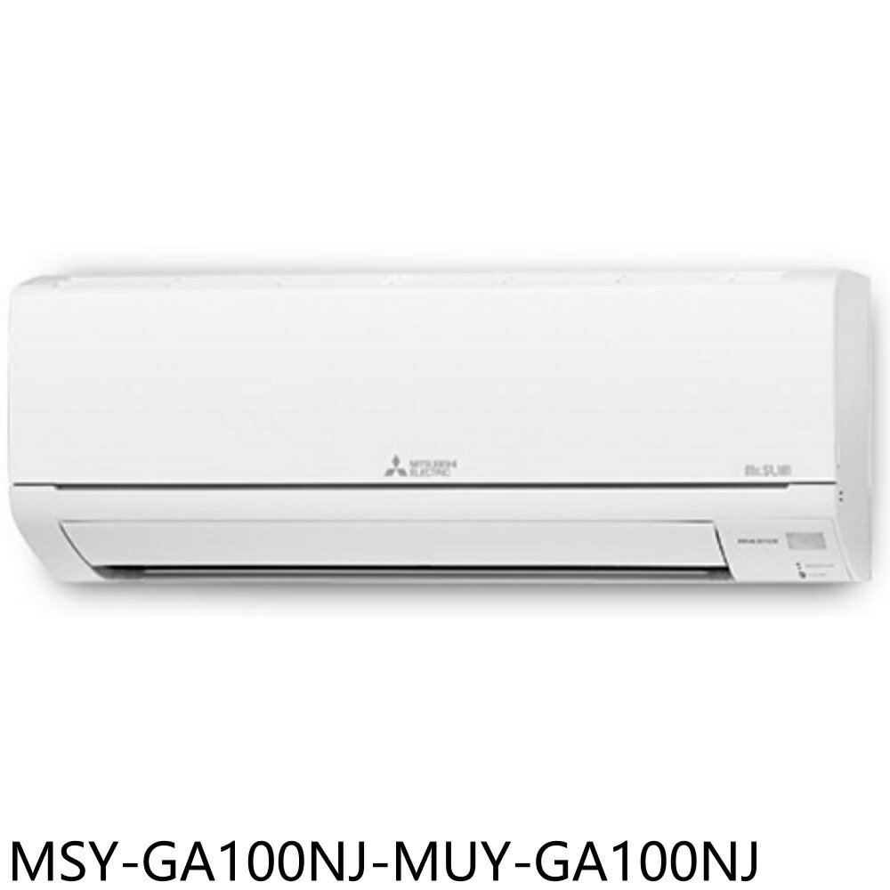 APP下單4%點數★三菱【MSY-GA100NJ-MUY-GA100NJ】變頻冷專分離式冷氣14坪(含標準安裝)