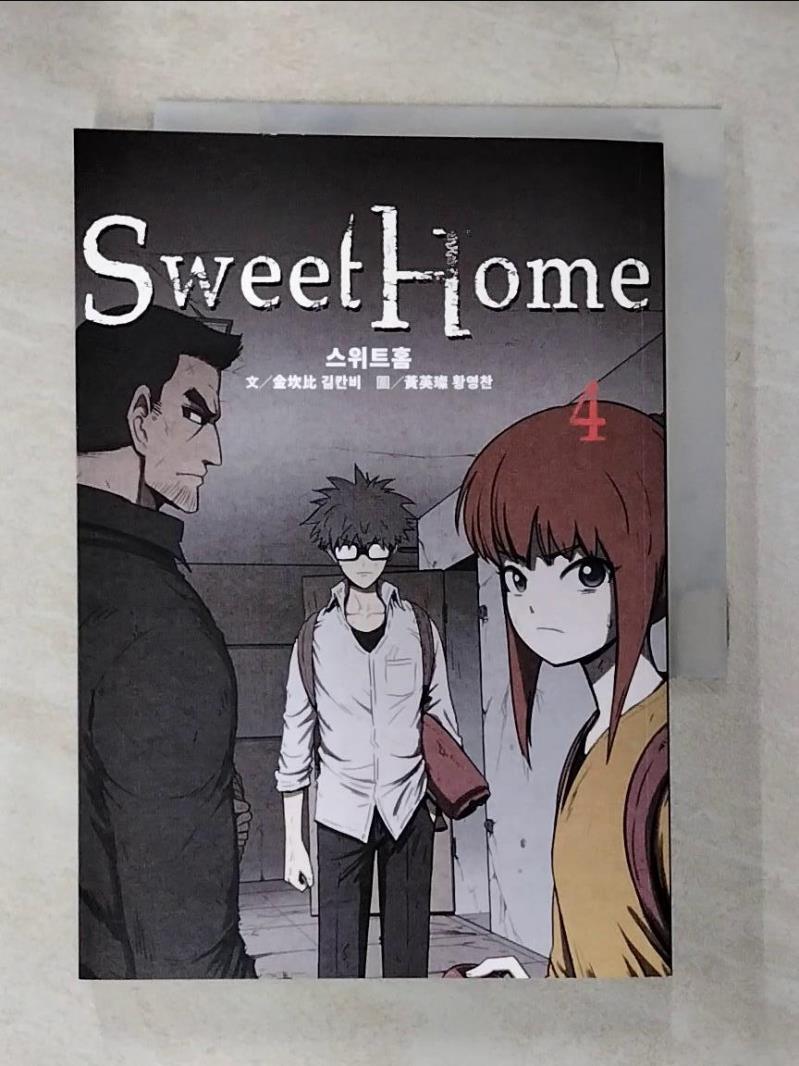 【書寶二手書T8／漫畫書 B68】Sweet Home 4：Netflix冠軍韓劇同名原著漫畫 黃英璨???
