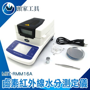 《頭家工具》糧食水份檢測儀 0~100%測定範圍 顆粒 粉末 水分測定儀 桌上型 MET-RMM16A 水份儀