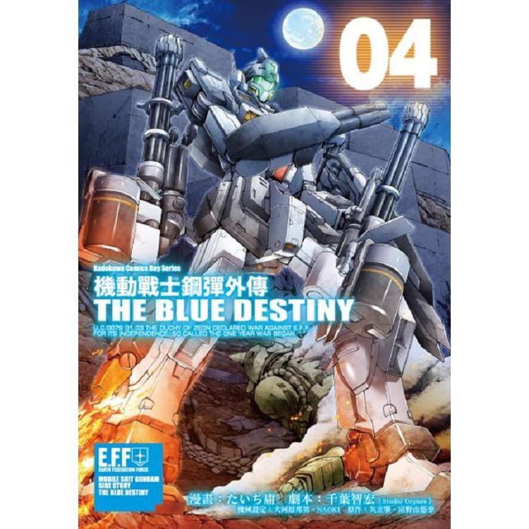機動戰士鋼彈外傳THE BLUE DESTINY(４) | 拾書所