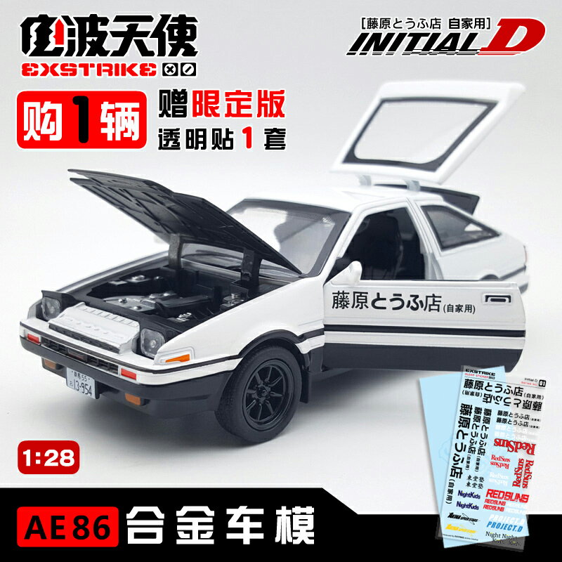 ae86頭文字d模型合金車貼紙藤原豆腐店膠帶封箱帶diy裝飾打包膠帶