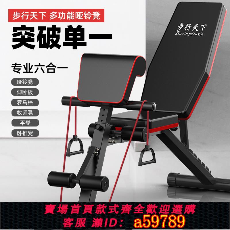 【臺灣公司 可打統編】啞鈴凳臥推仰臥板起坐健身器材家用男可折疊多功能鍛飛鳥椅仰臥板