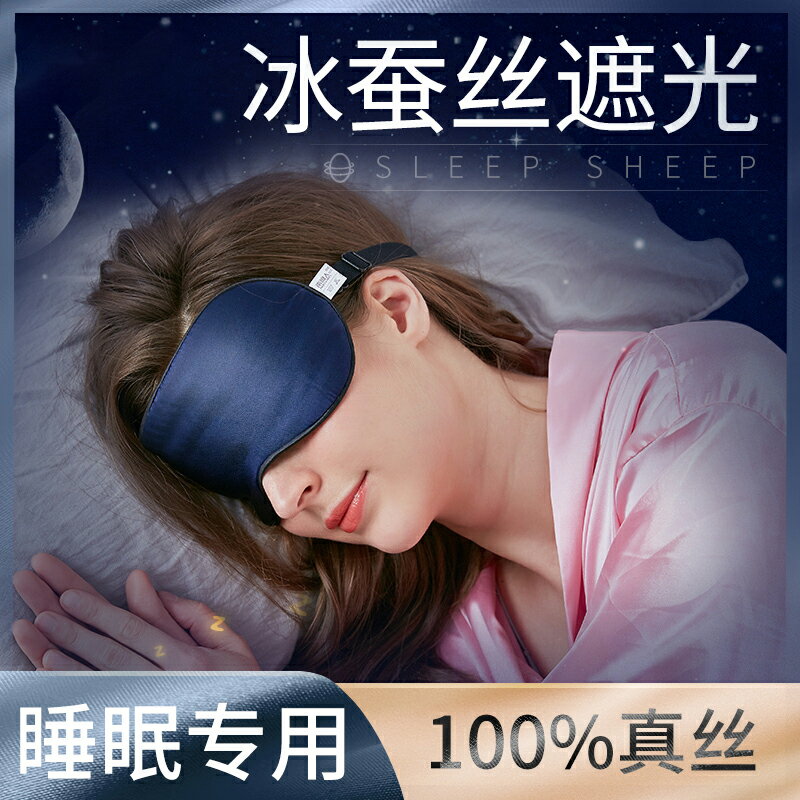 真絲眼罩睡眠專用遮光夏季男女冷熱敷兩用睡覺眼睛冰敷生