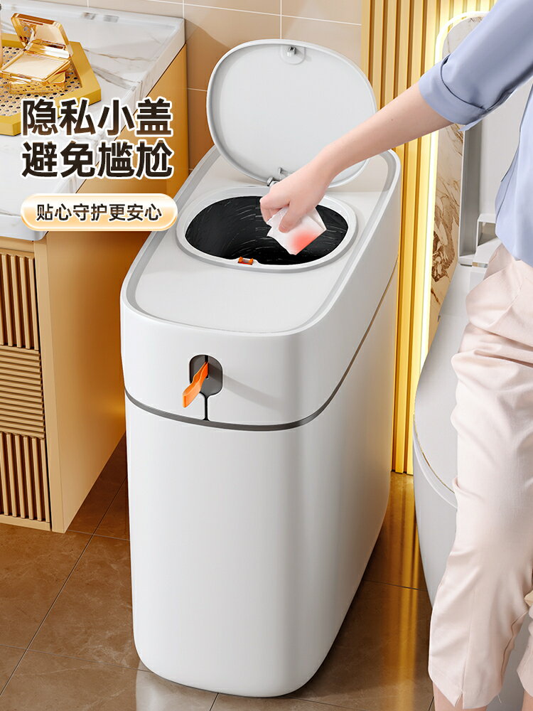 垃圾桶 按壓式垃圾桶 家用垃圾桶佳幫手衛生間垃圾桶家用新款廁所廚房客廳夾縫大號自動打包廁紙桶【HZ74411】