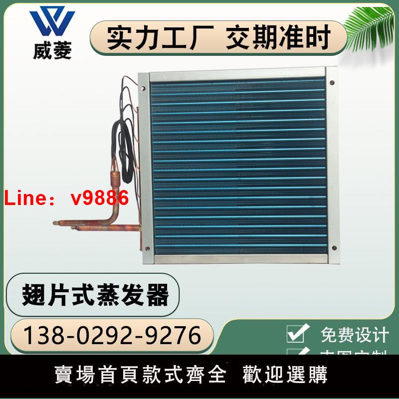 【臺灣公司 可開發票】立式翅片冷凝器不銹鋼傳熱空調製冷管式蒸發器空氣冷卻器廠家非標