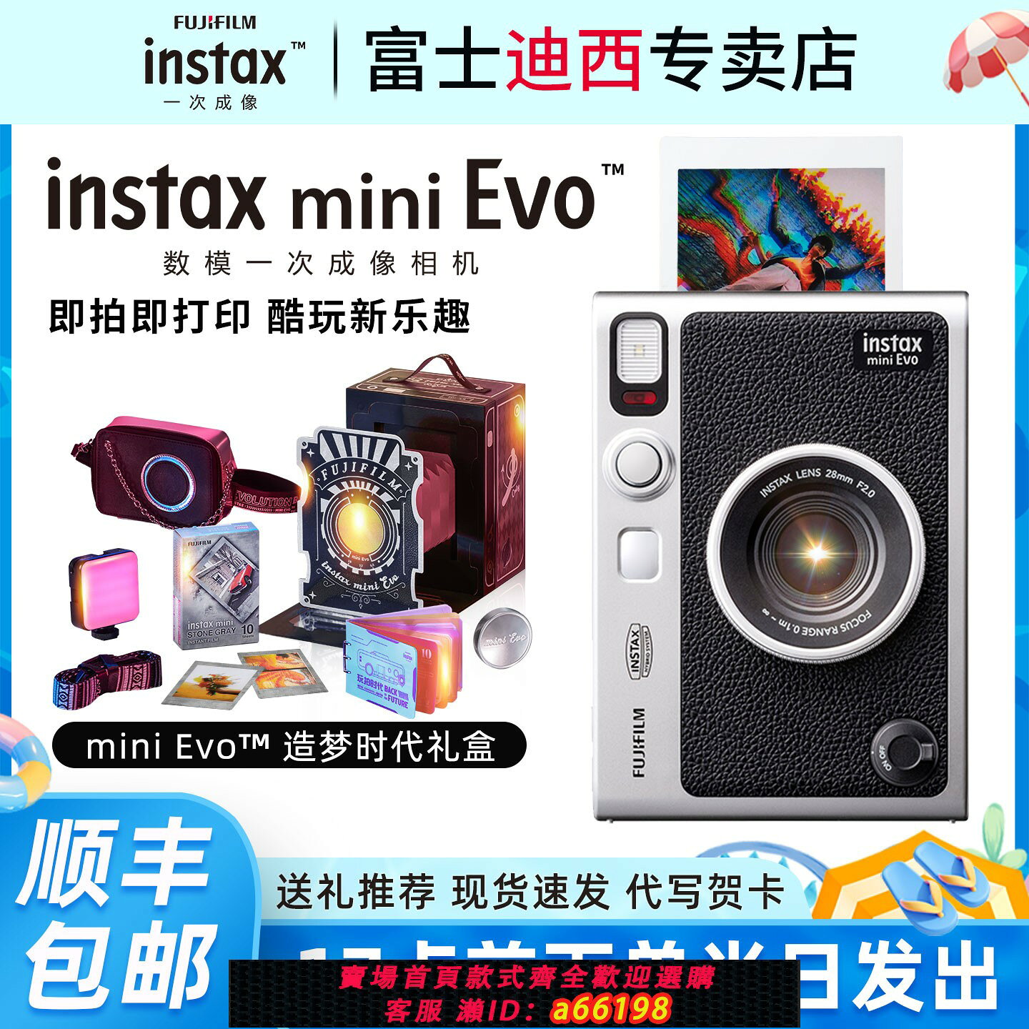 【台灣公司 可開發票】富士相機instax mini Evo 立拍立得相機一次成像造夢時代禮盒數模