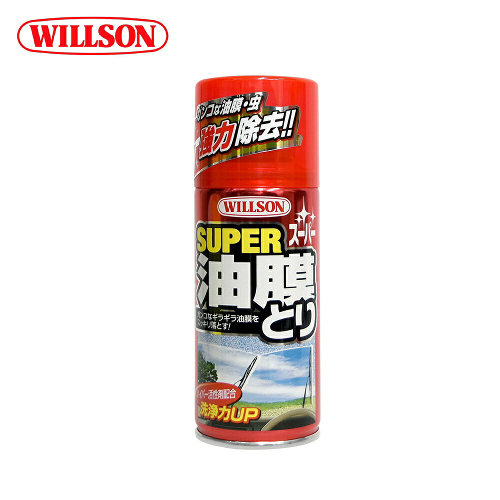 WILLSON 油膜蟲屍清潔劑 W02027