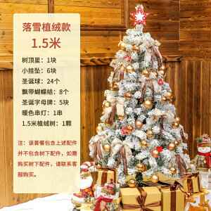 可開發票加密聖誕樹聖誕節裝飾發光擺件家用公司布置1.5米1.8套裝diy大型 森馬先生旗艦店