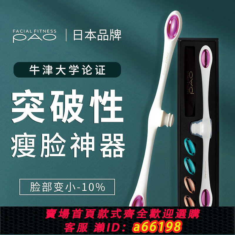 【台灣公司 可開發票】mtg日本pao面部肌肉鍛煉棒v臉瘦臉神器儀蘋果肌瘦雙下巴去法令紋