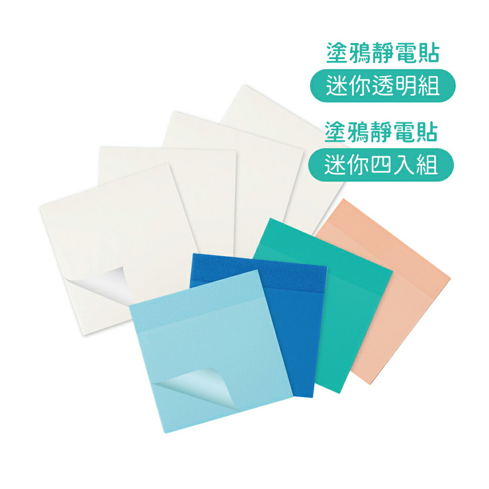 幫家裡聖誕佈置裝飾推薦聖誕佈置壁貼到【mamayo】創意塗鴉無痕重複靜電貼/描圖紙/著色紙/繪圖貼 套組(迷你四色+迷你透明)就在孩子國推薦幫家裡聖誕佈置裝飾