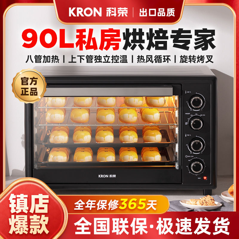 【可開發票】科榮電烤箱90升大容量商用做生意熱風循環烤月餅專用全自動烤餅機