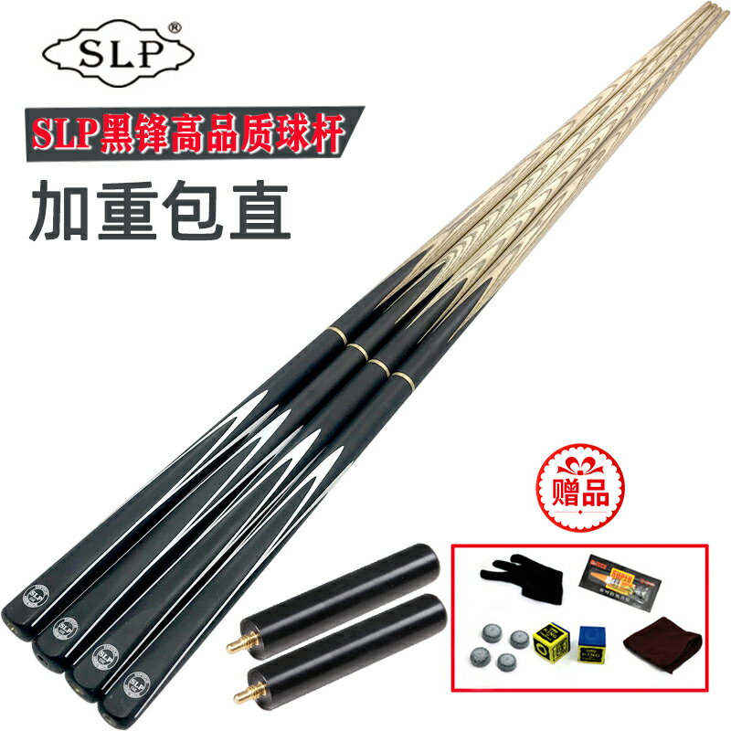 黑鋒SLP臺球桿小頭中頭大頭斯諾克桌球桿中式黑八美式九球9.5mm