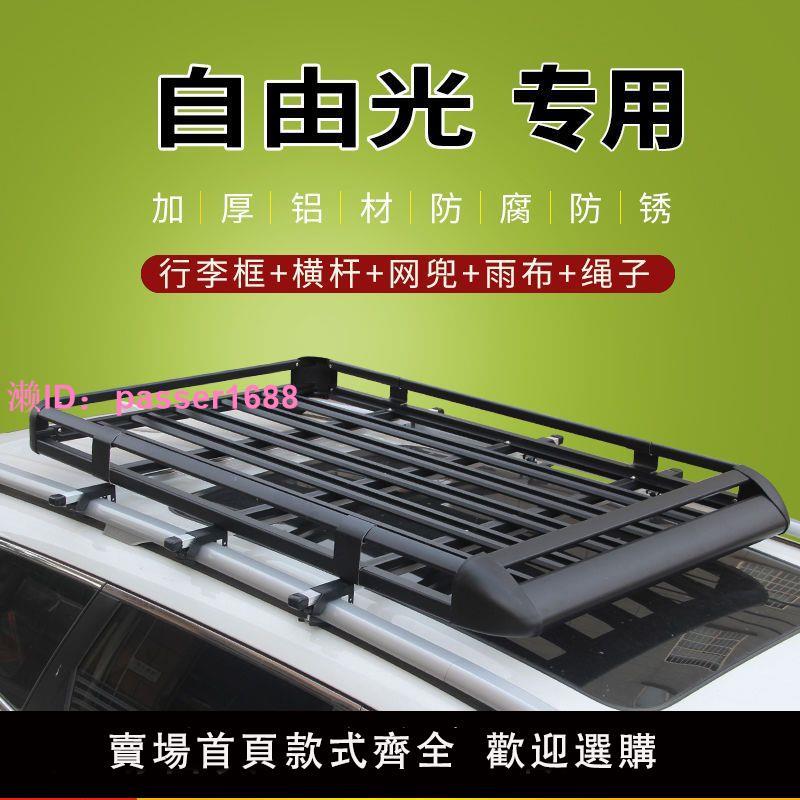 吉普自由光汽車行李架車頂架 車頂行李架旅行架車載行李框通用型