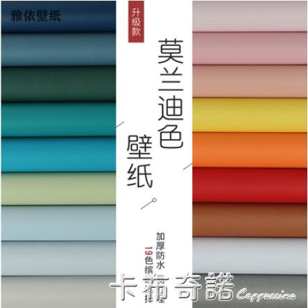 壁紙 牆紙自黏純色臥室客廳家用背景牆壁紙莫蘭迪藍色防水加厚宿舍貼紙 三木優選