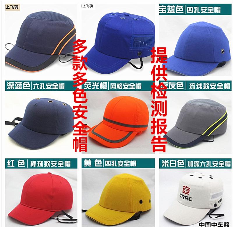 頂上飛羽安全帽棒球式夏季防護砸撞輕便透氣防撞頭盔定製鐵路帽徽