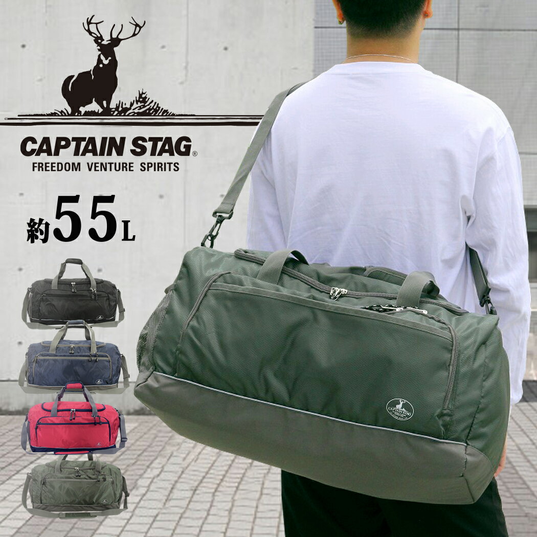 新款 CAPTAIN STAG 鹿牌 01313 大容量 旅行包 55L 旅行袋 行李袋 行李包 運動包 手提 肩背