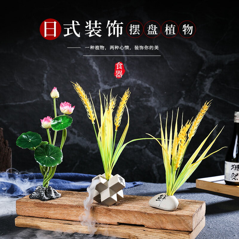 菜品擺盤裝飾點綴刺身冷菜壽司裝盤飾花草小擺件創意宴席酒店餐花